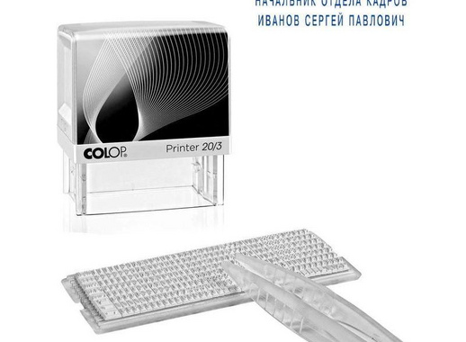 Штамп самонаборный Colop Printer 20-3-Set пластиковый с персонализацией 3 строки